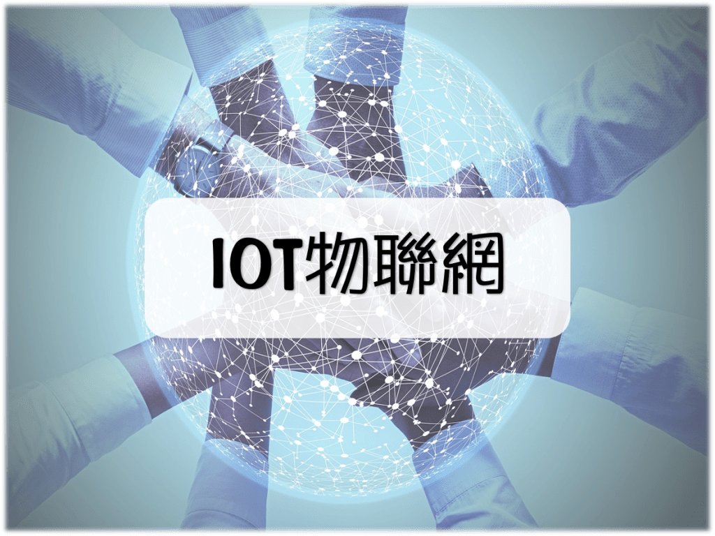IOT